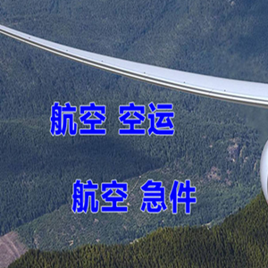 石家庄正定机场空运快递-选东方航空和上海航空