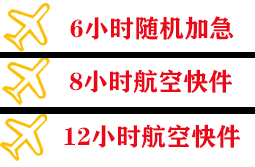 石家庄正定机场空运快递公司,专业空运当天件